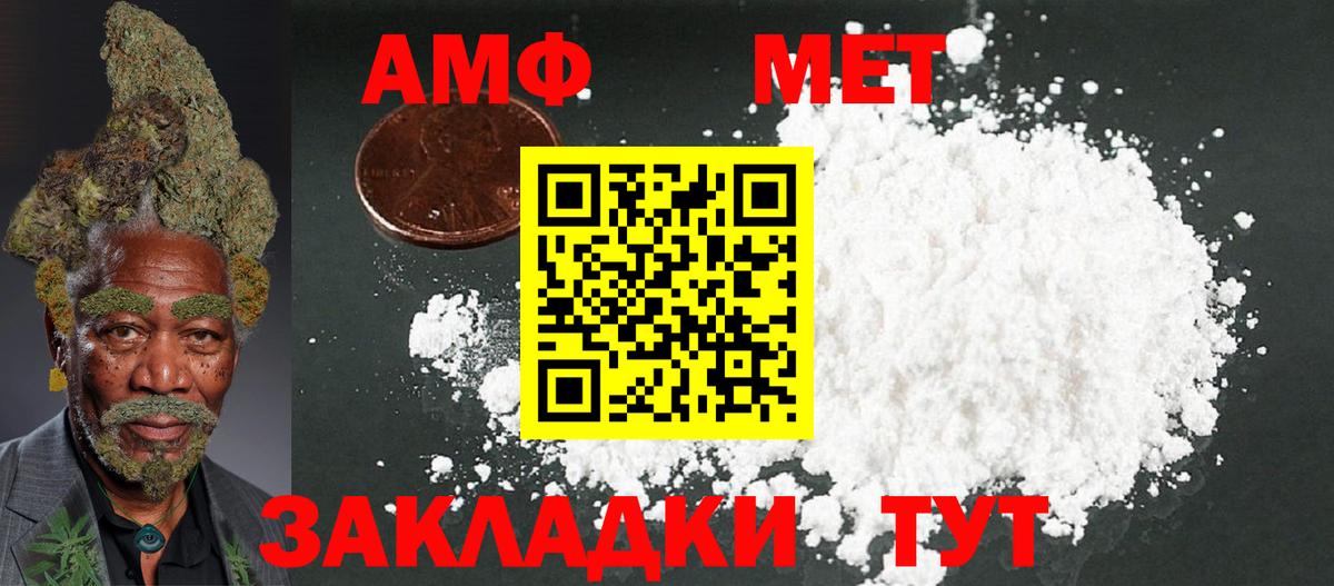 Междуреченск  АМФ  Вход с VPN  Amphetamine VHQ 