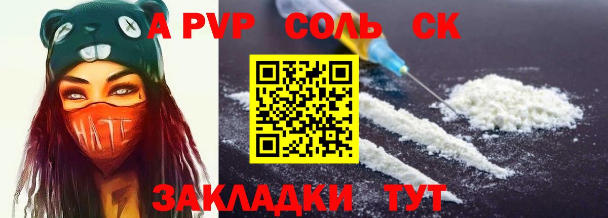 A PVP  A-PVP мука  APVP мука  Вход с VPN  Междуреченск  Альфа ПВП кристаллы 