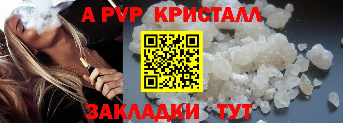 А ПВП Crystall Междуреченск