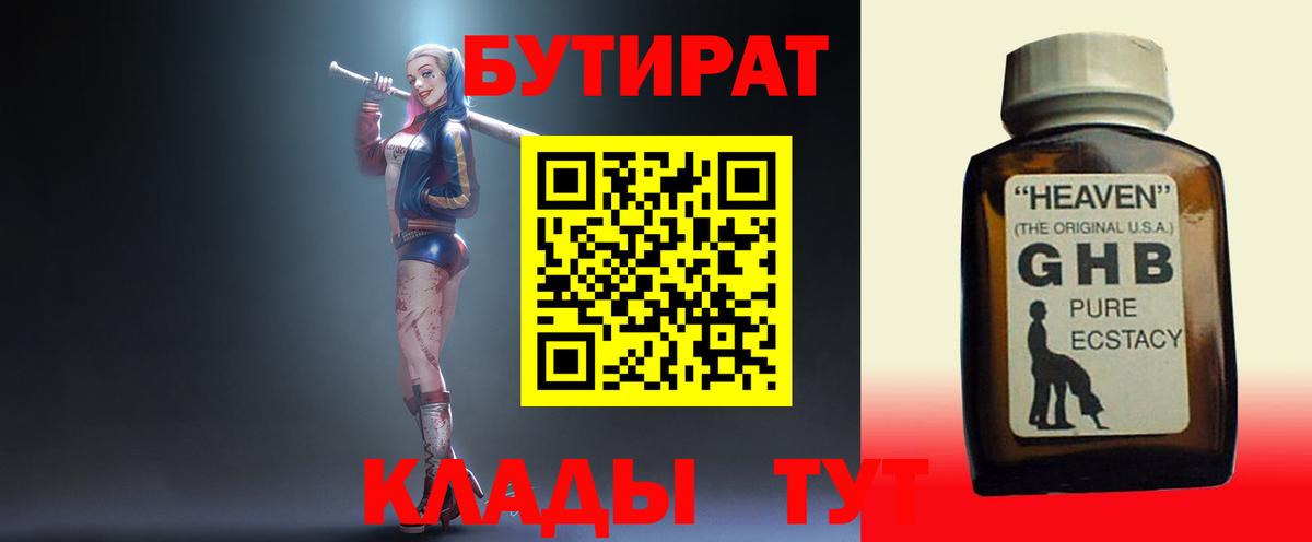 Междуреченск  Бутират жидкий экстази  Вход с VPN 