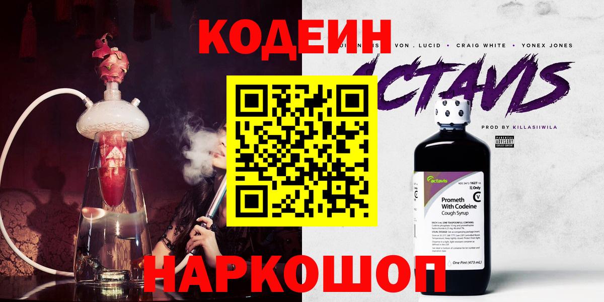 Кодеин напиток Lean (лин) Междуреченск