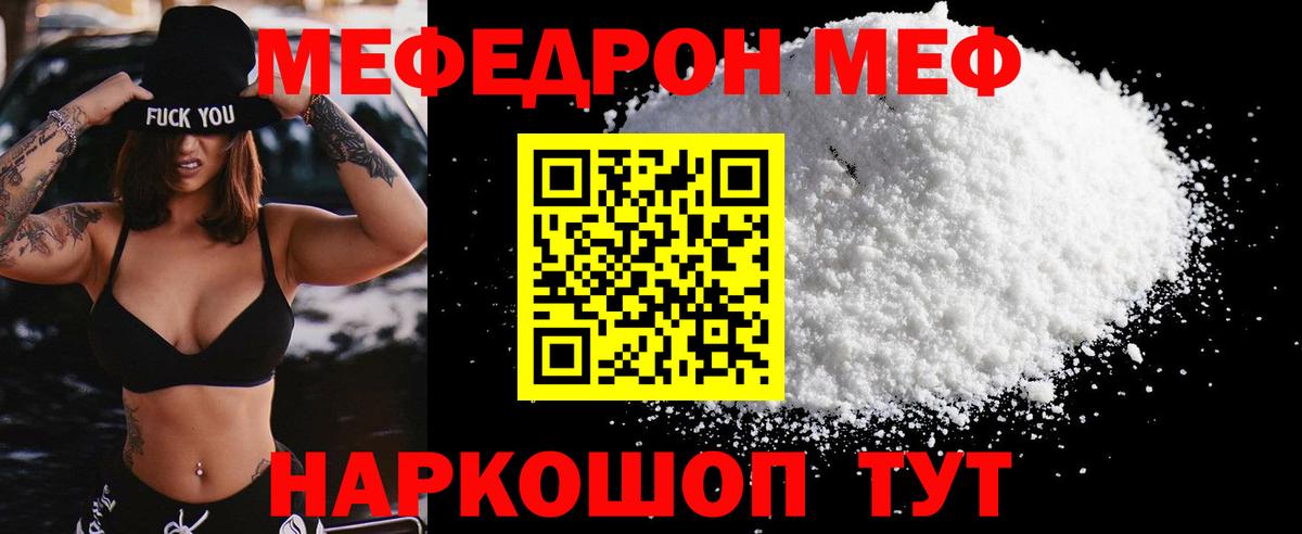 Меф  Междуреченск