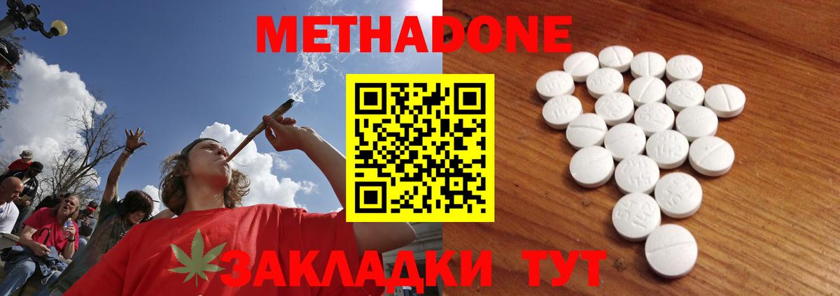 МЕТАДОН VHQ  Вход с VPN  Междуреченск  Метадон methadone 