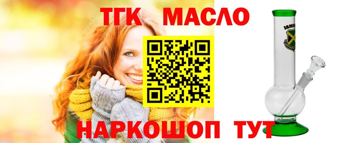 Дистиллят ТГК THC oil  Вход с VPN  ТГК вейп с тгк  Междуреченск 